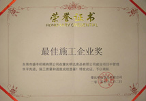 最佳施工企業(yè)獎